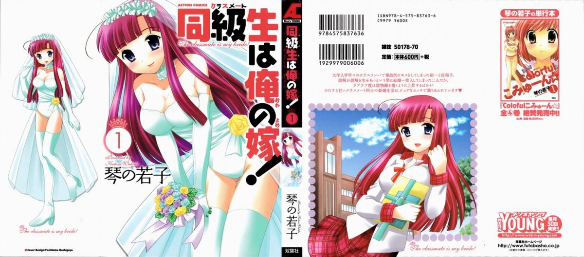 Classmate wa Ore no Yome! Ch.1 page 1 full