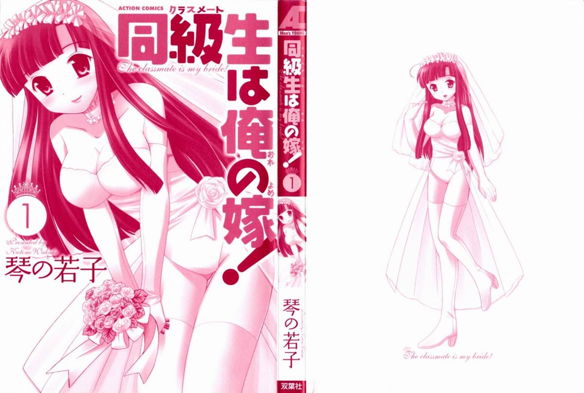 Classmate wa Ore no Yome! Ch.1 page 2 full