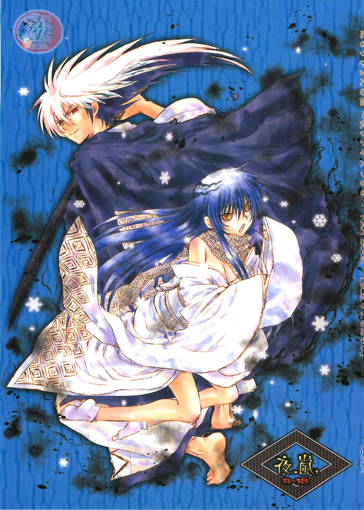 Yoarashi page 1 full