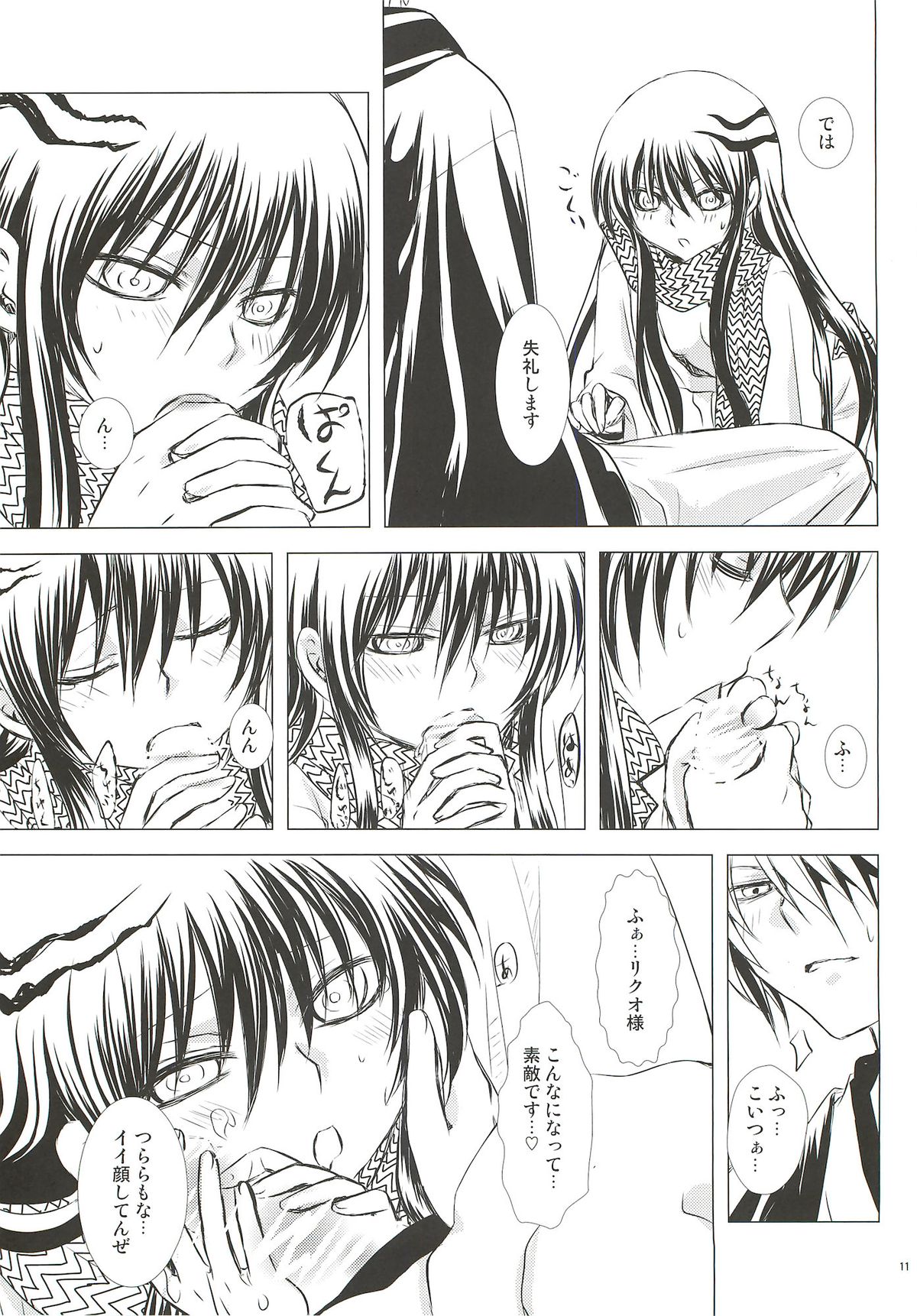 Yoarashi page 10 full