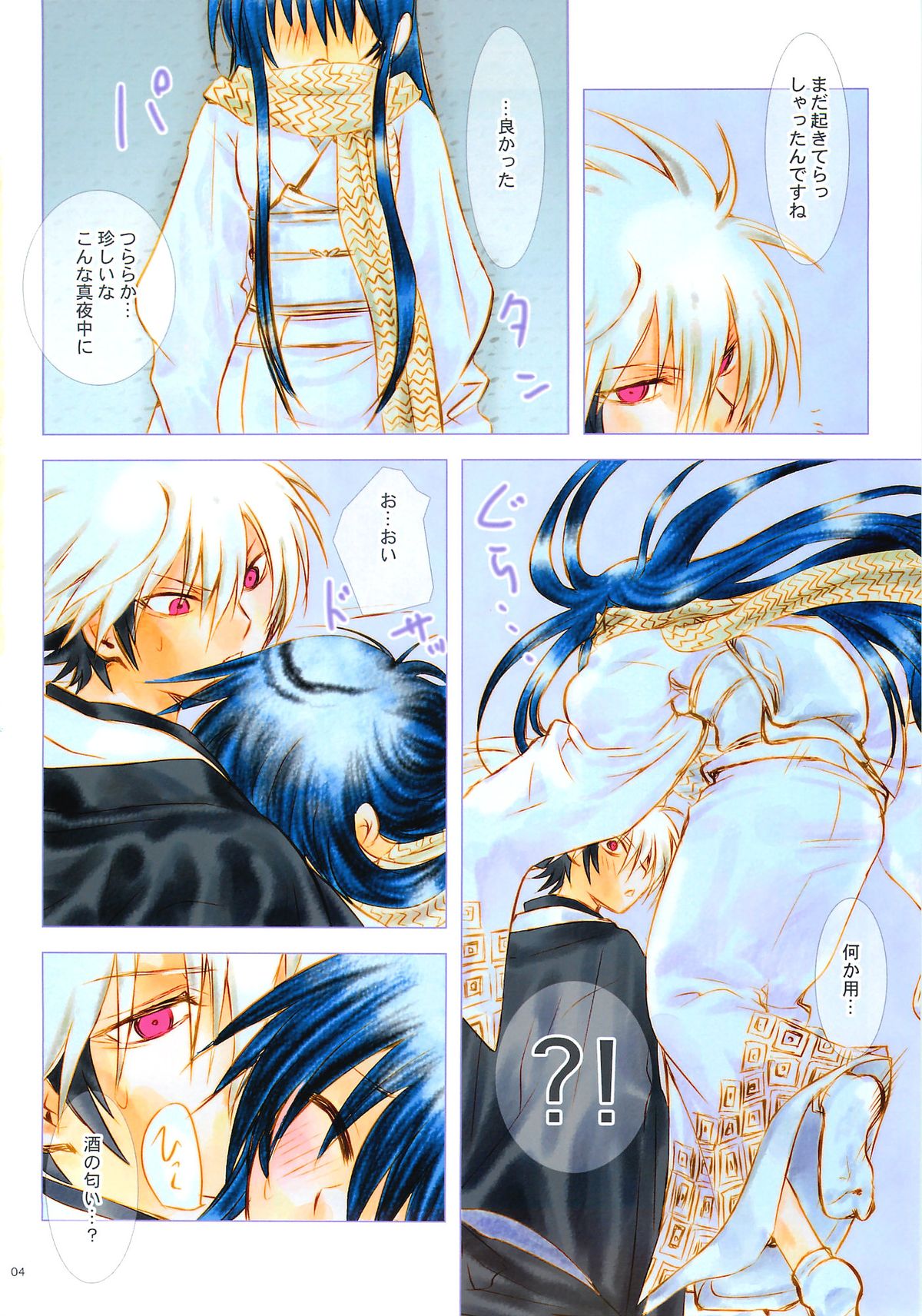 Yoarashi page 3 full