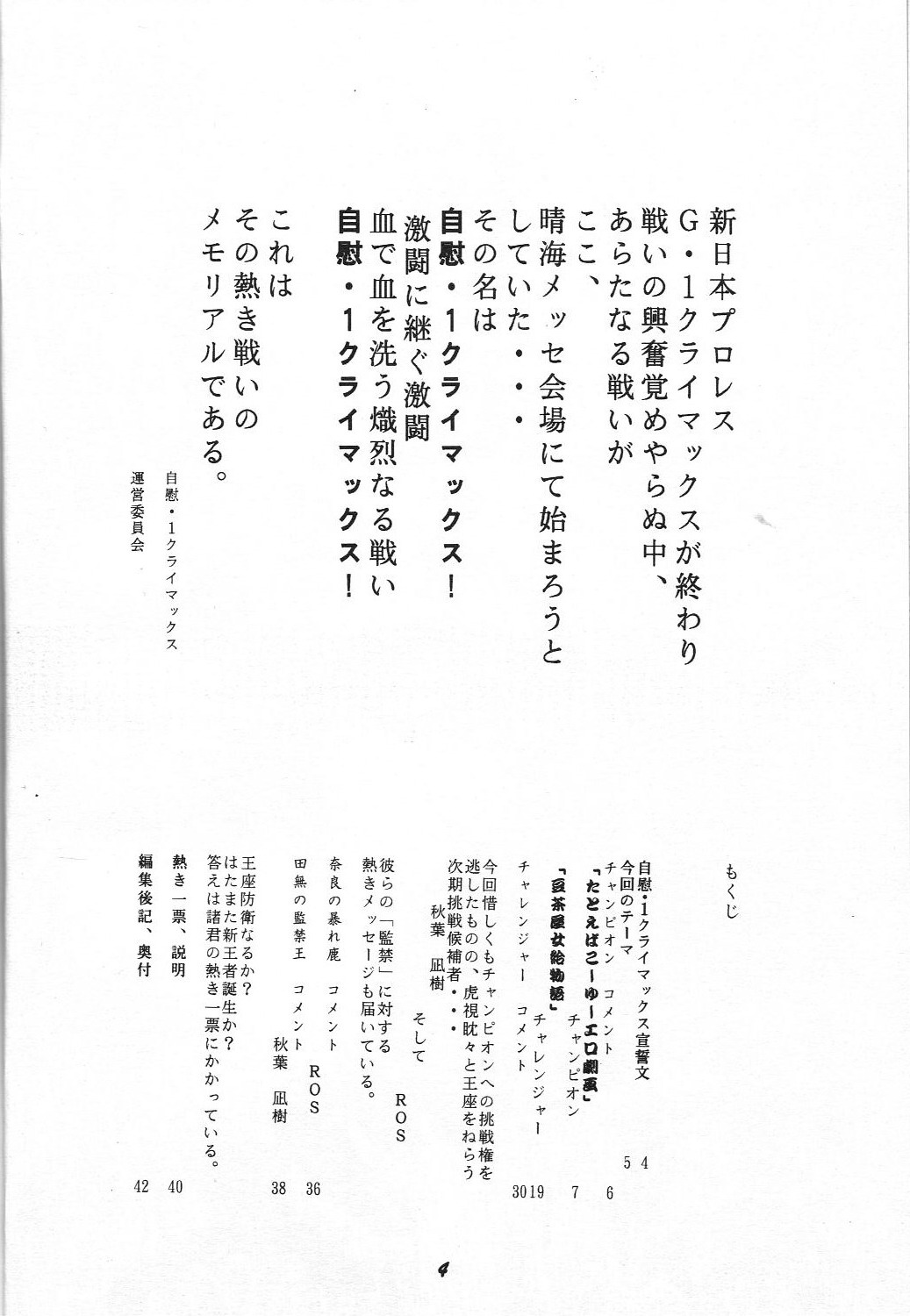 G1 CLIMAX page 3 full