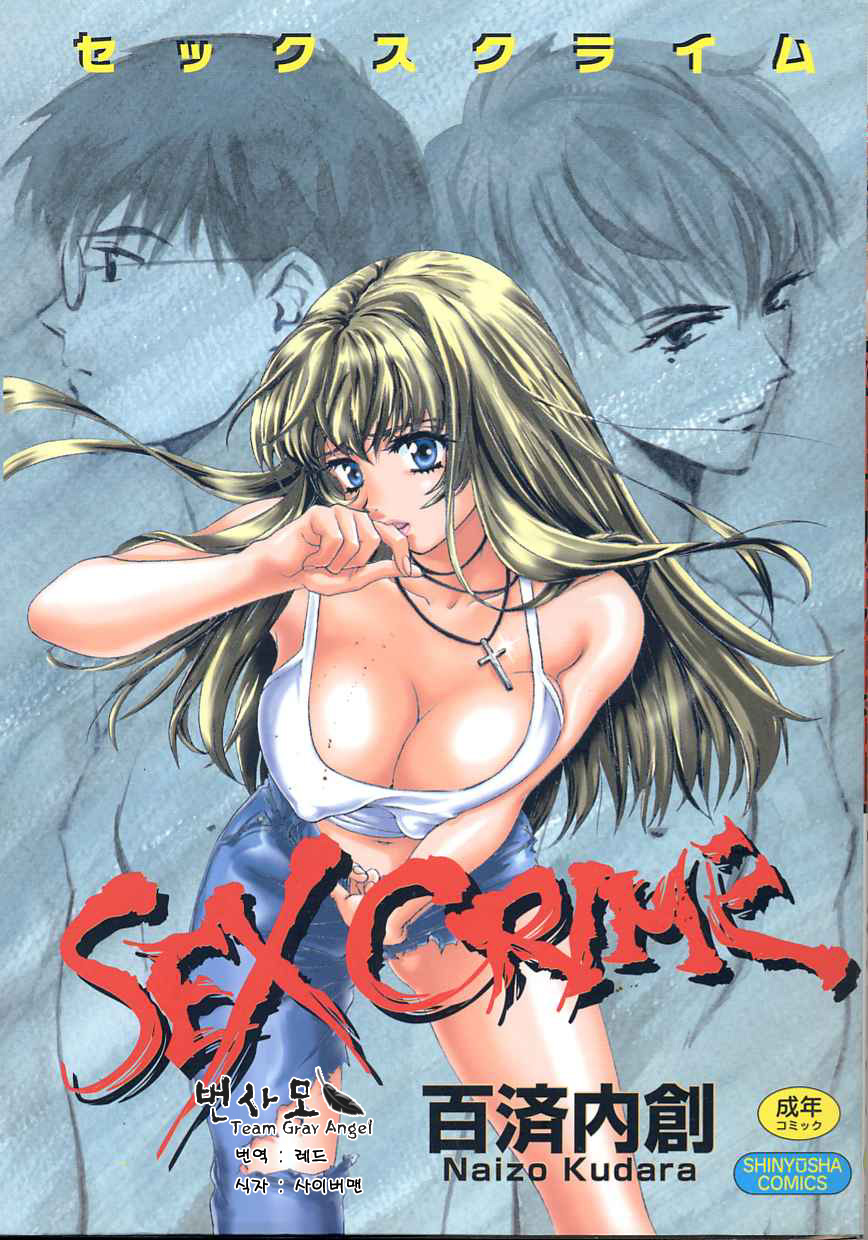SEX CRIME page 1 full