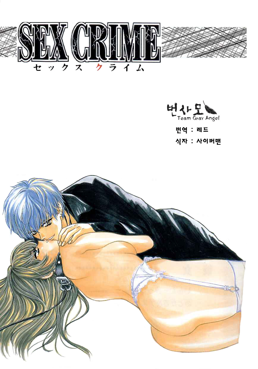 SEX CRIME page 2 full