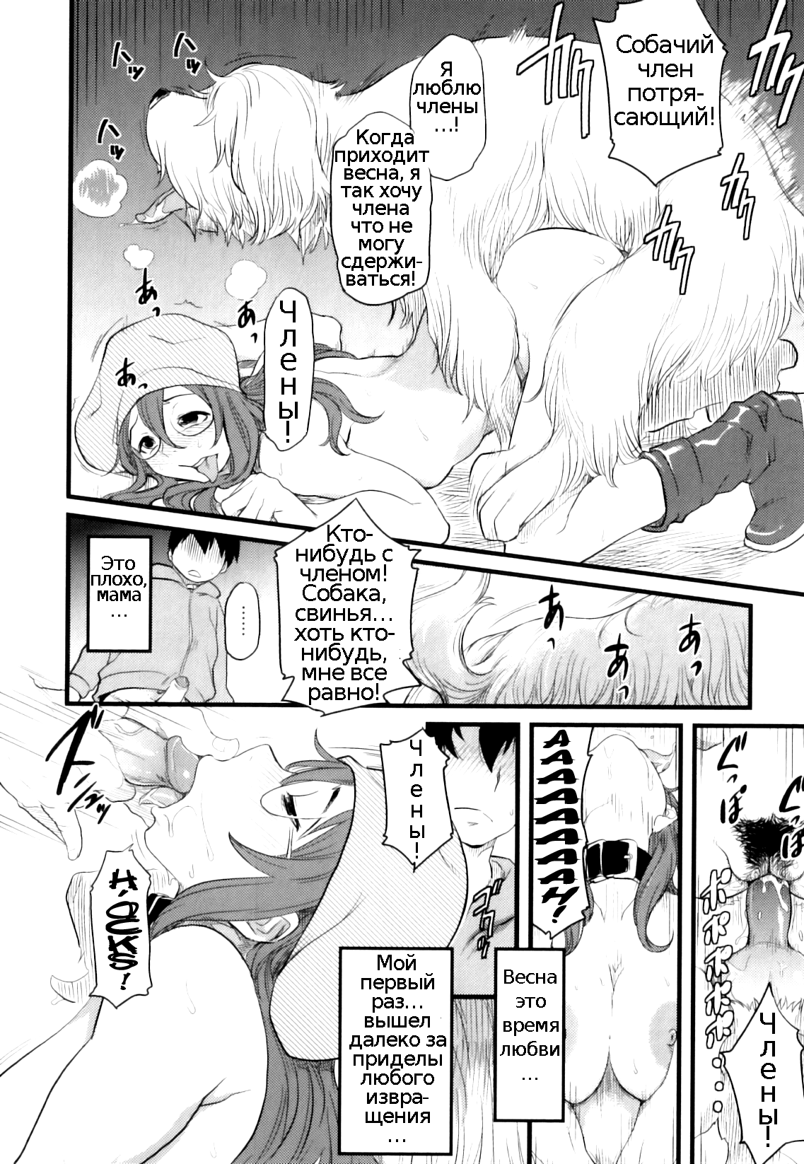 Kisetsu no Ikimono Haru page 7 full