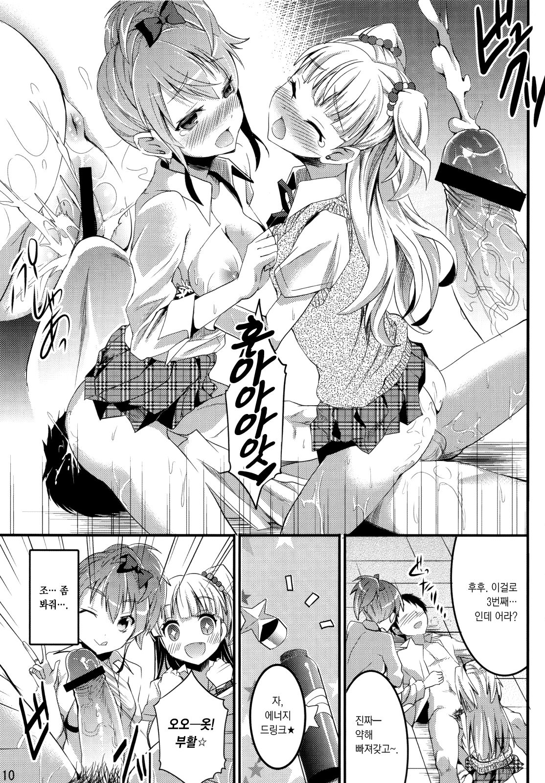 Jougasaki Shimai no Zenryoku Love Attack + Omake bon page 10 full