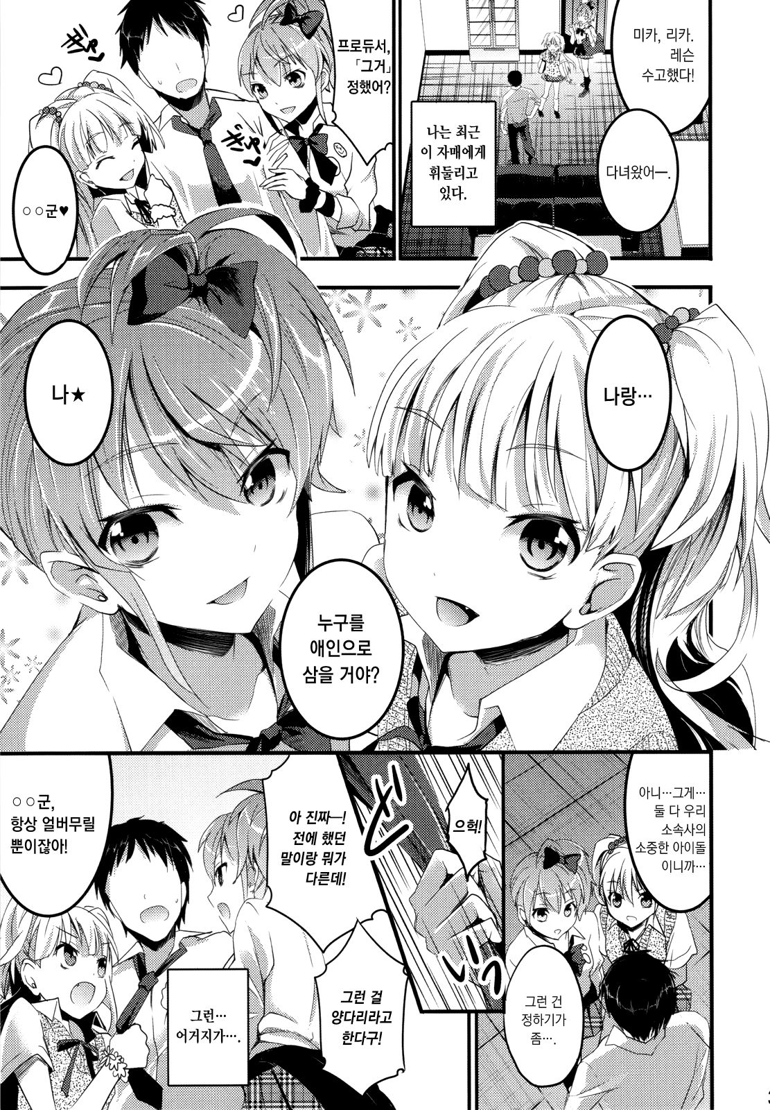 Jougasaki Shimai no Zenryoku Love Attack + Omake bon page 3 full