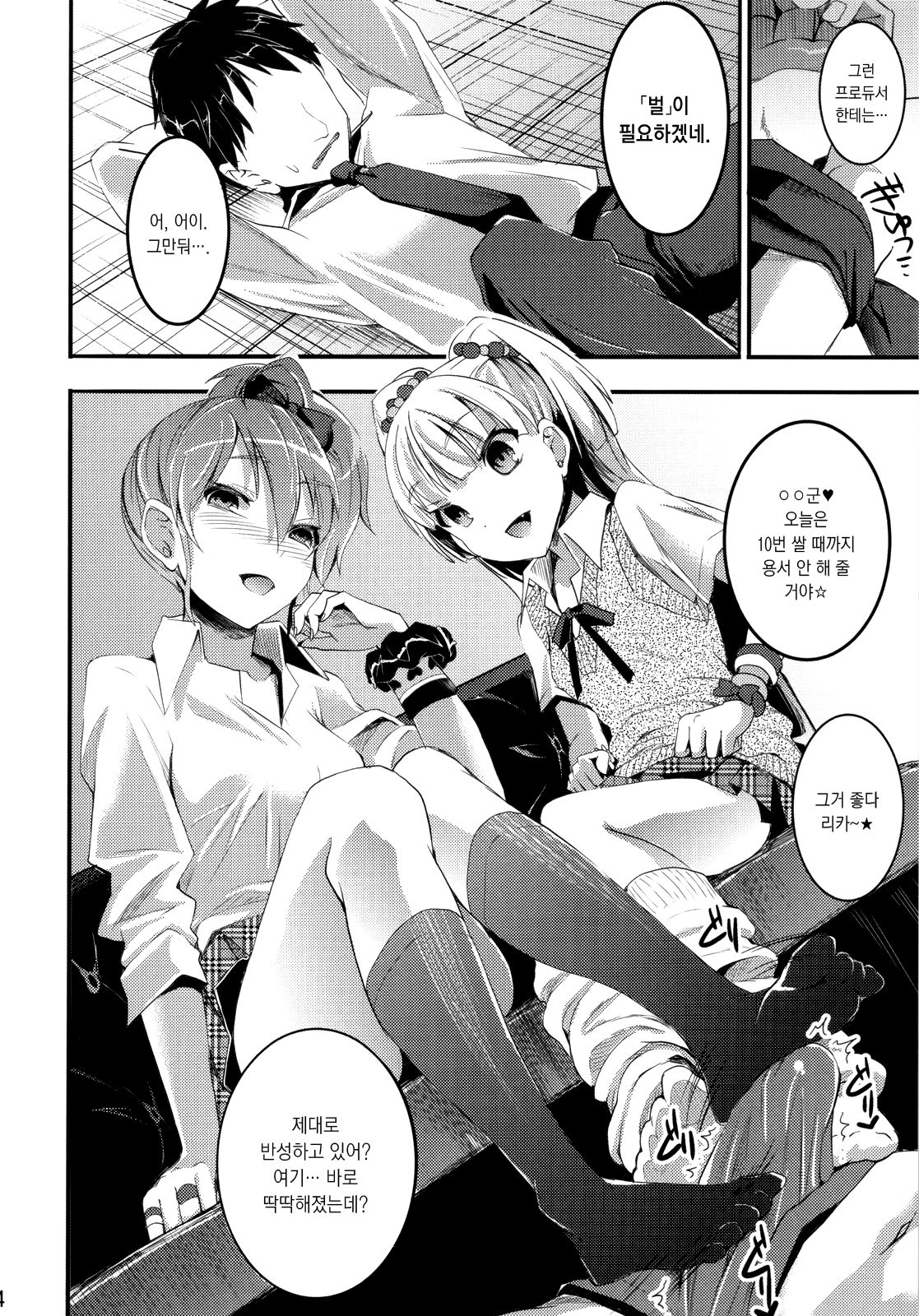 Jougasaki Shimai no Zenryoku Love Attack + Omake bon page 4 full