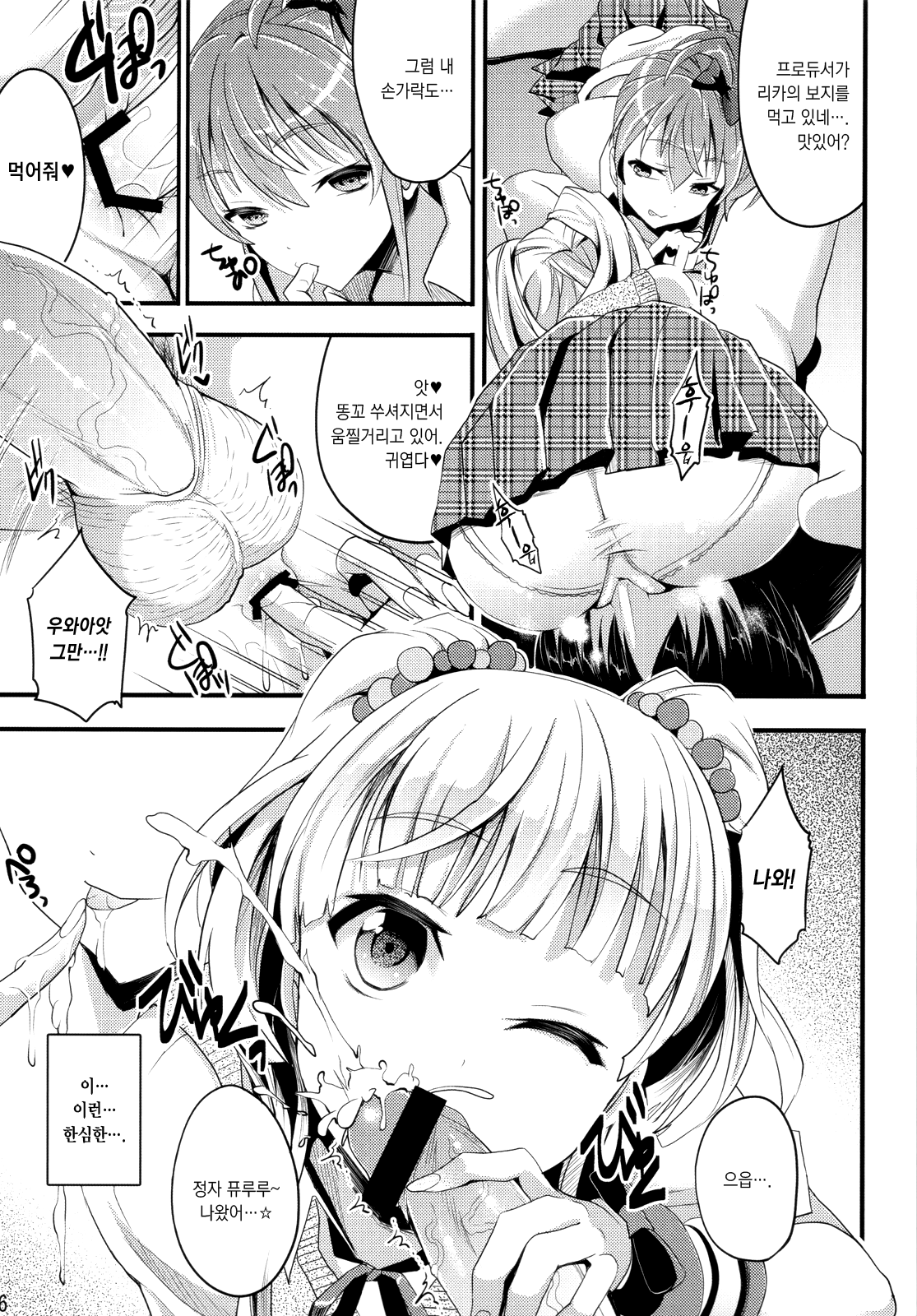 Jougasaki Shimai no Zenryoku Love Attack + Omake bon page 6 full