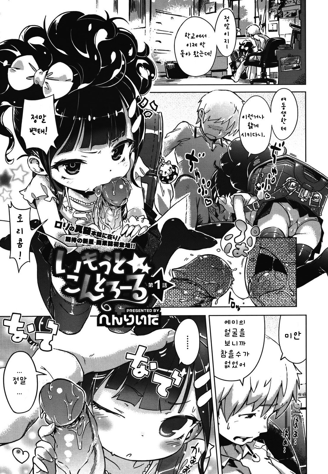 Imouto Control Ch.01 page 1 full