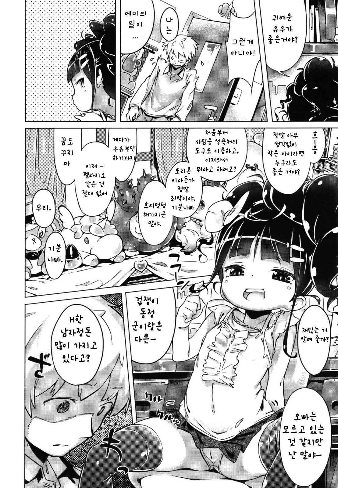Imouto Control Ch.01 page 10 full