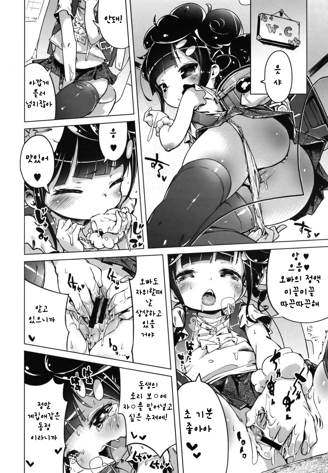 Imouto Control Ch.01 page 4 full