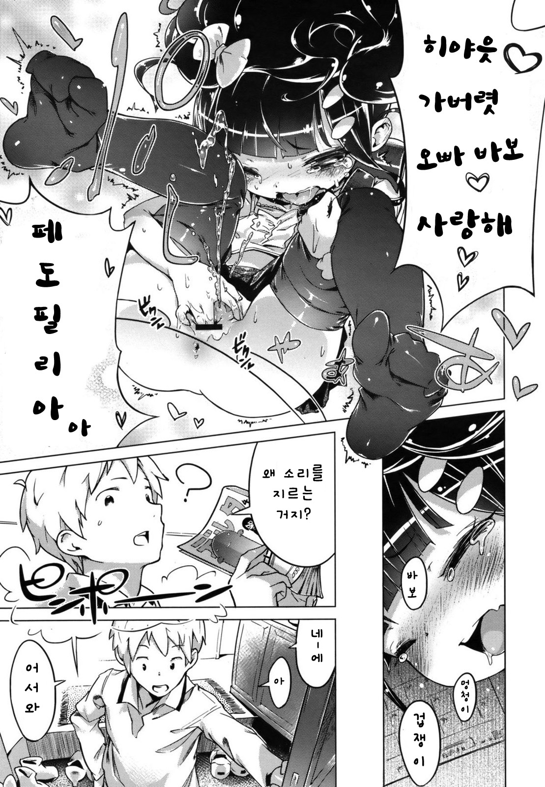 Imouto Control Ch.01 page 5 full