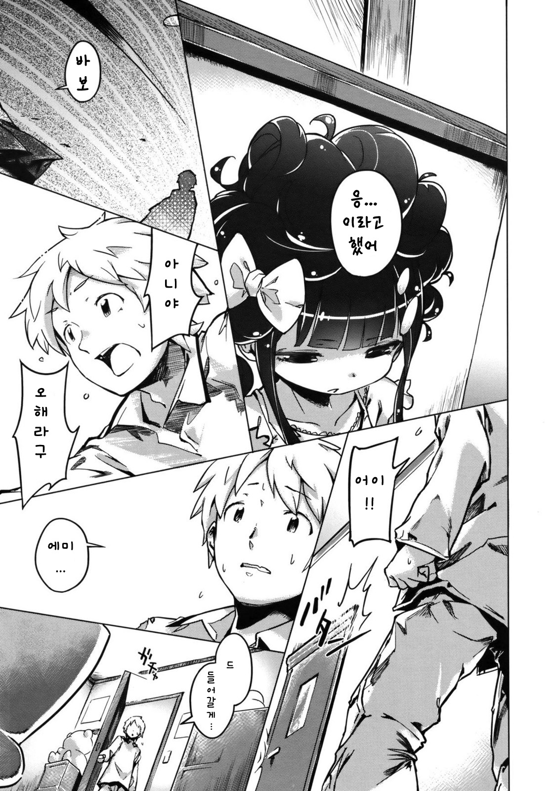 Imouto Control Ch.01 page 9 full