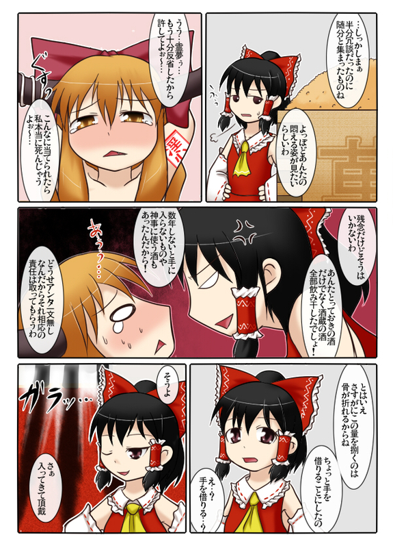 萃香の節分地獄 page 2 full