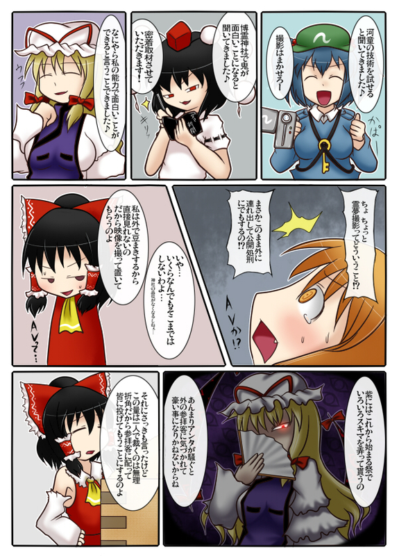 萃香の節分地獄 page 3 full