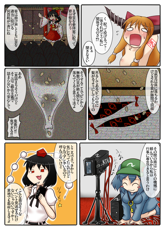 萃香の節分地獄 page 4 full