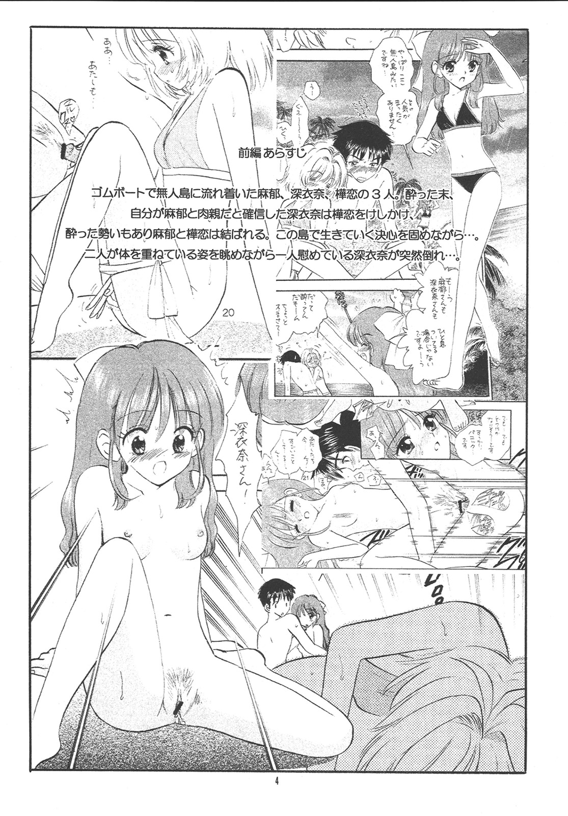 Tanoshii Kazoku Keikaku ~PROOF Kanketsu-hen~ page 3 full