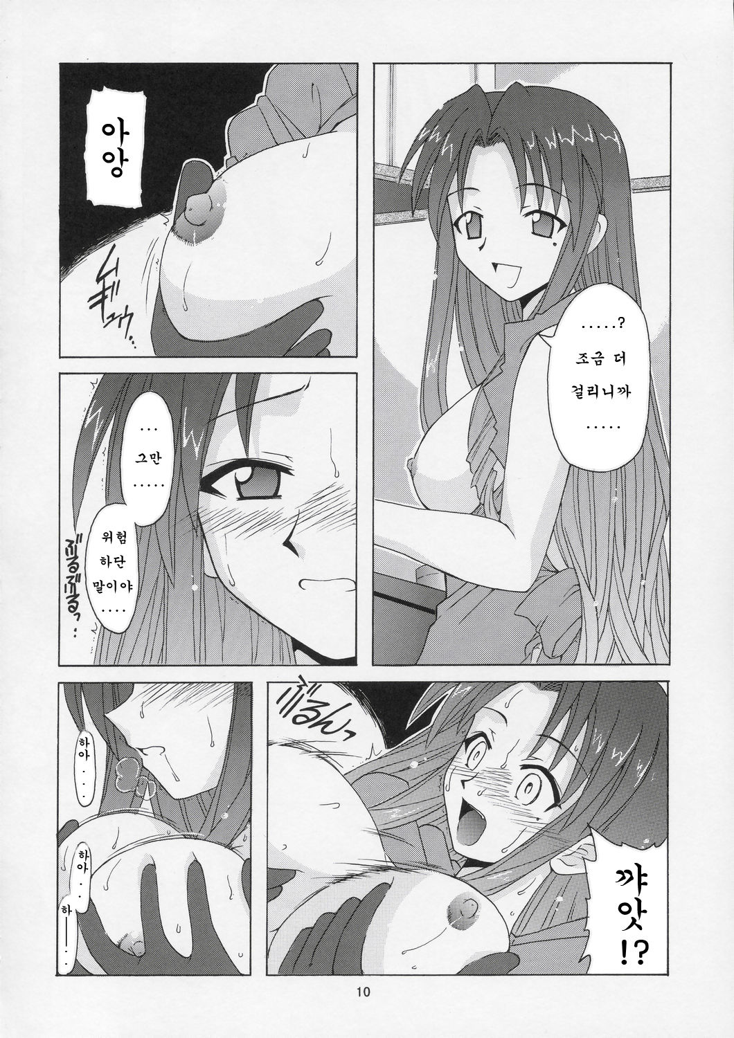 if CODE 05 Chizuru page 9 full