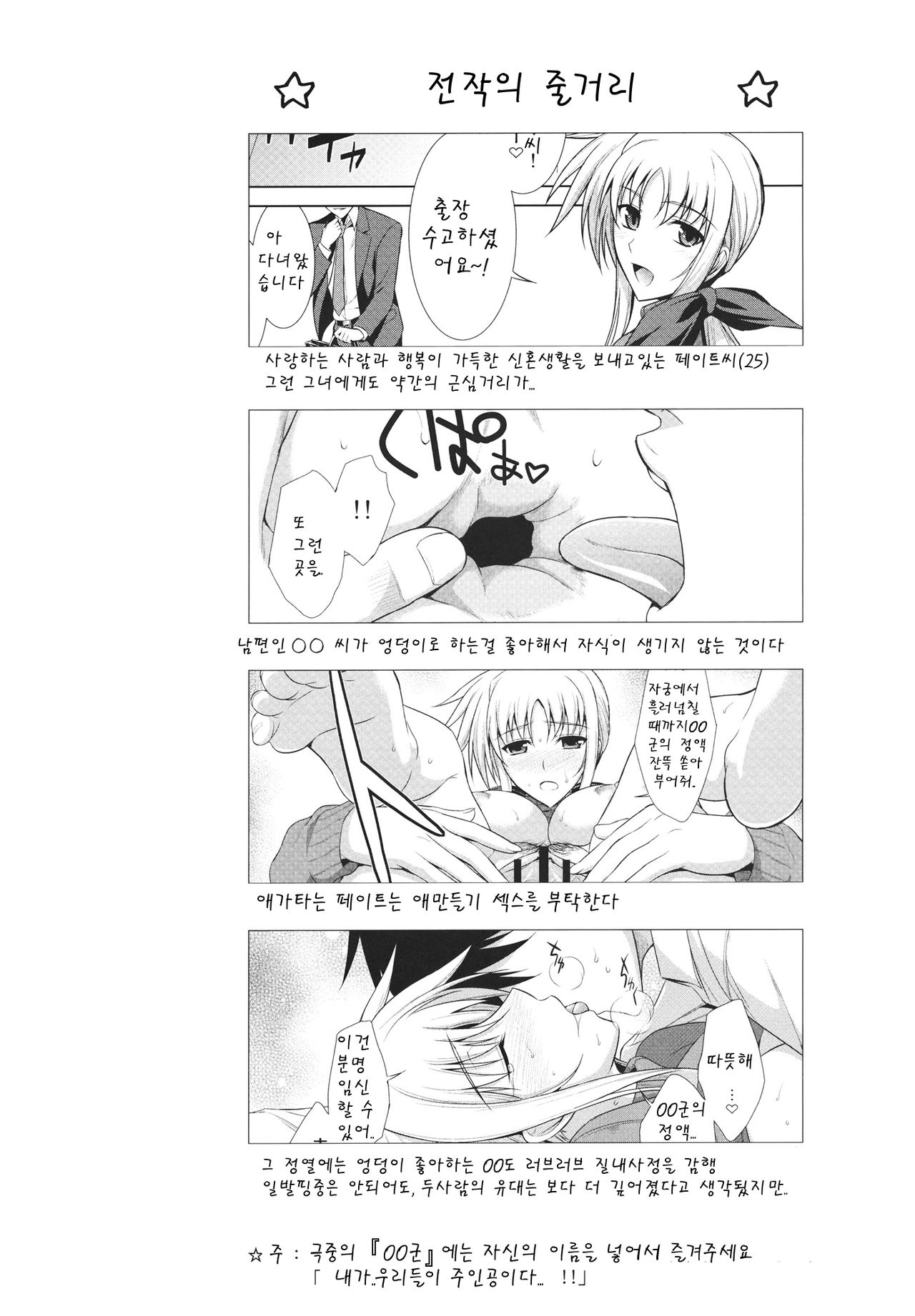 Ore to Nanoha to One Room page 4 full
