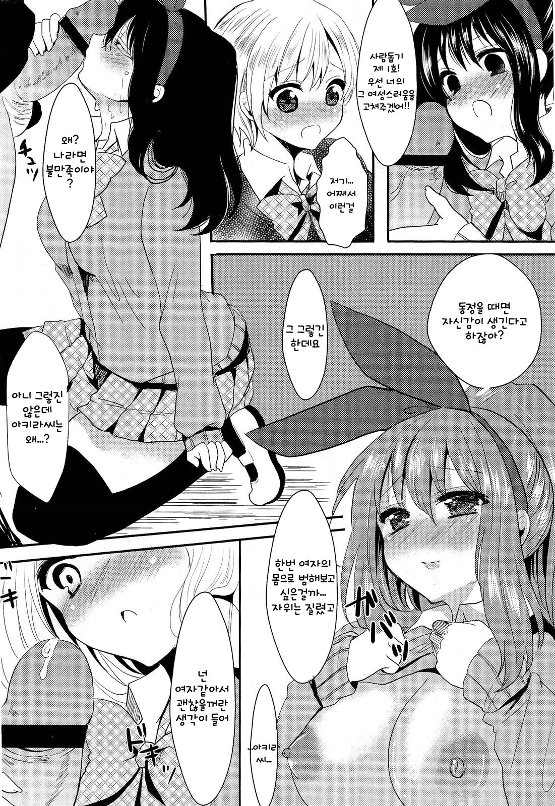 Christmas no Sainan | Christmas Disaster page 10 full