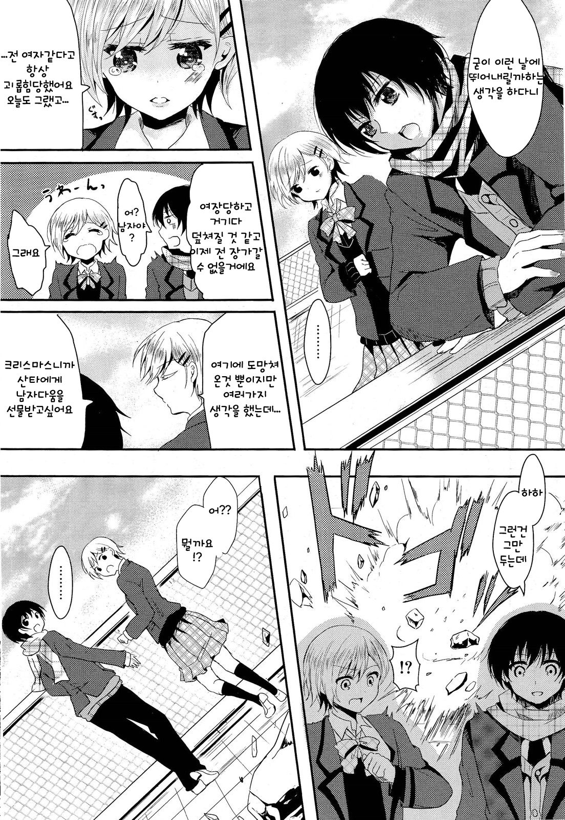 Christmas no Sainan | Christmas Disaster page 2 full