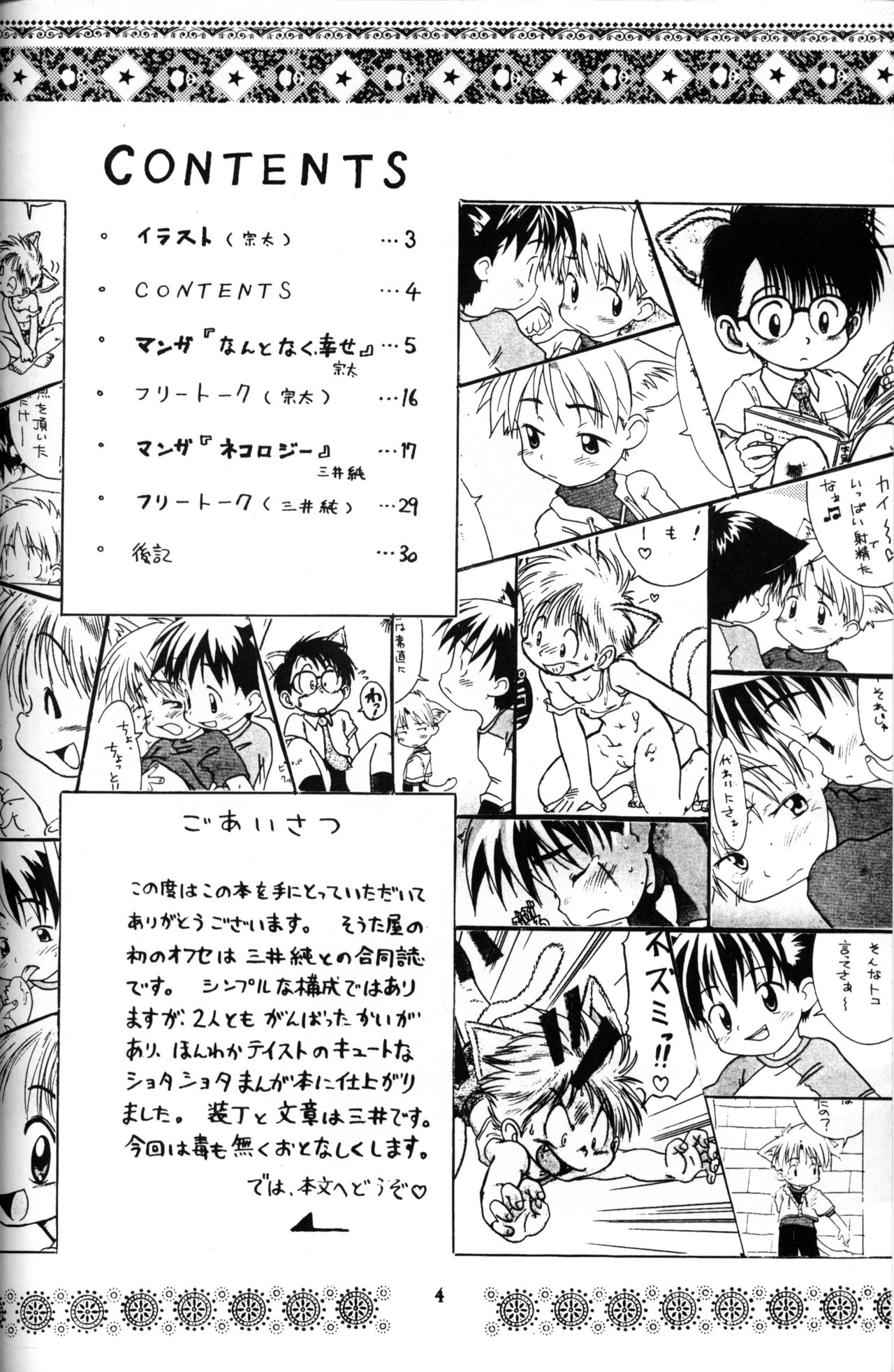 Mitsui Jun - Candy Boy page 3 full