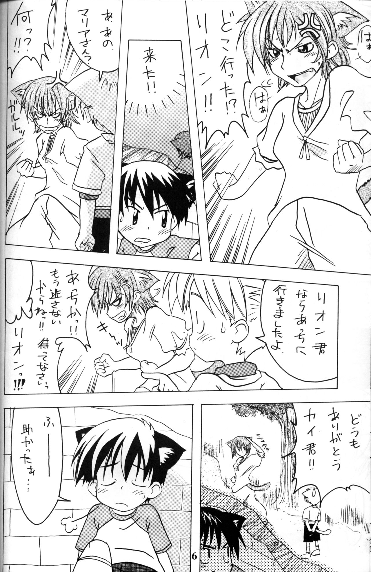 Mitsui Jun - Candy Boy page 5 full