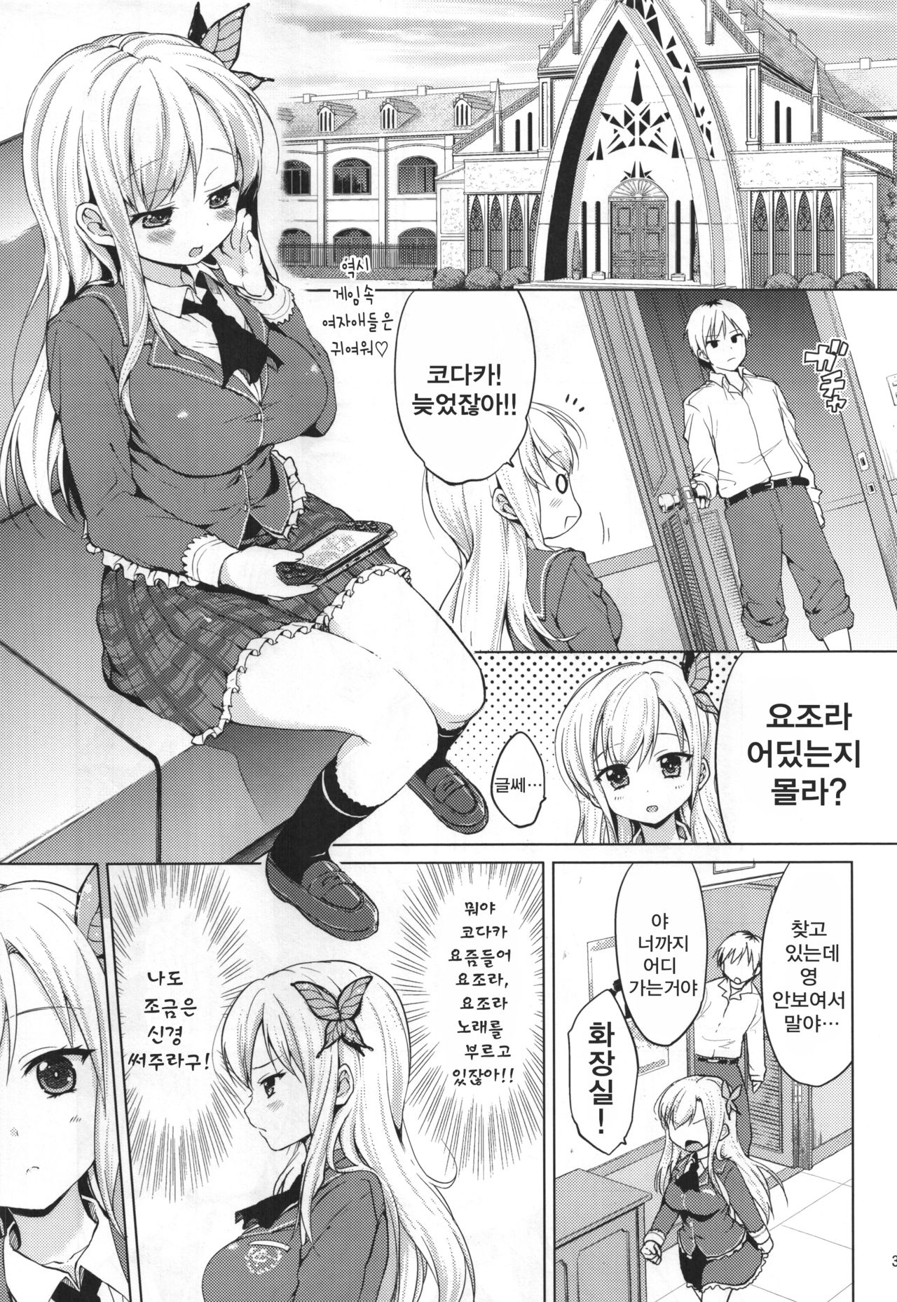 Boku wa Ryoujoku ga Suki page 3 full
