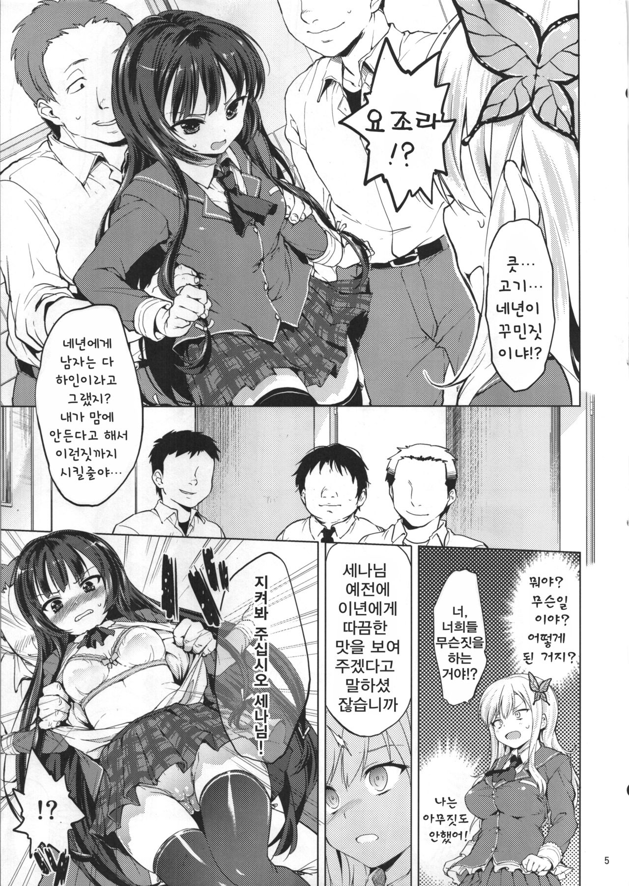 Boku wa Ryoujoku ga Suki page 5 full