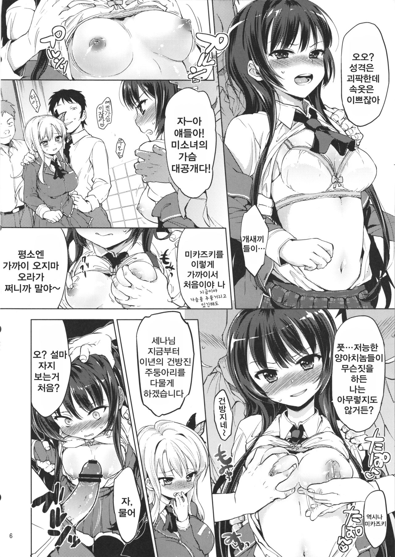 Boku wa Ryoujoku ga Suki page 6 full
