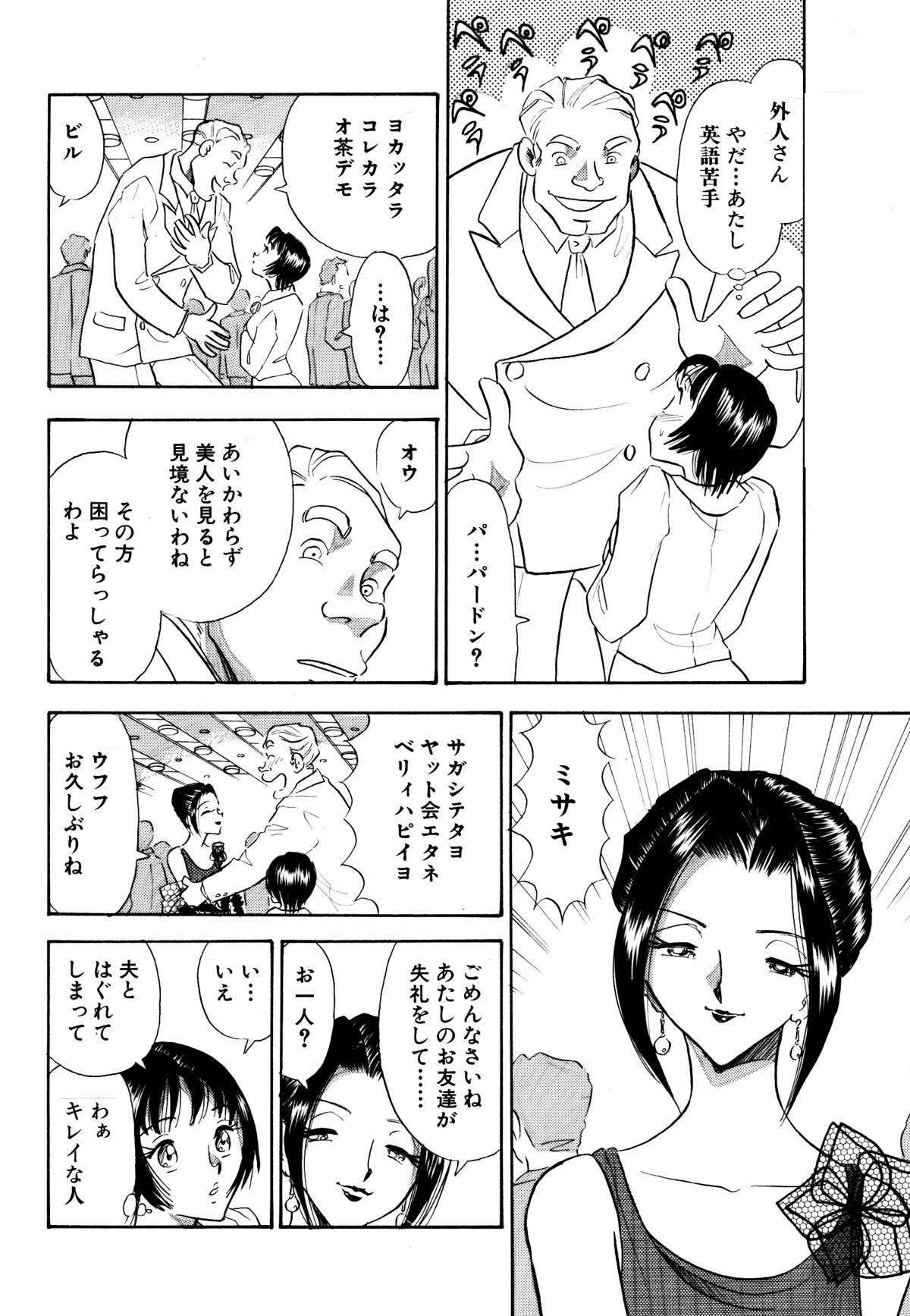Chijo Tsuma 14 page 4 full