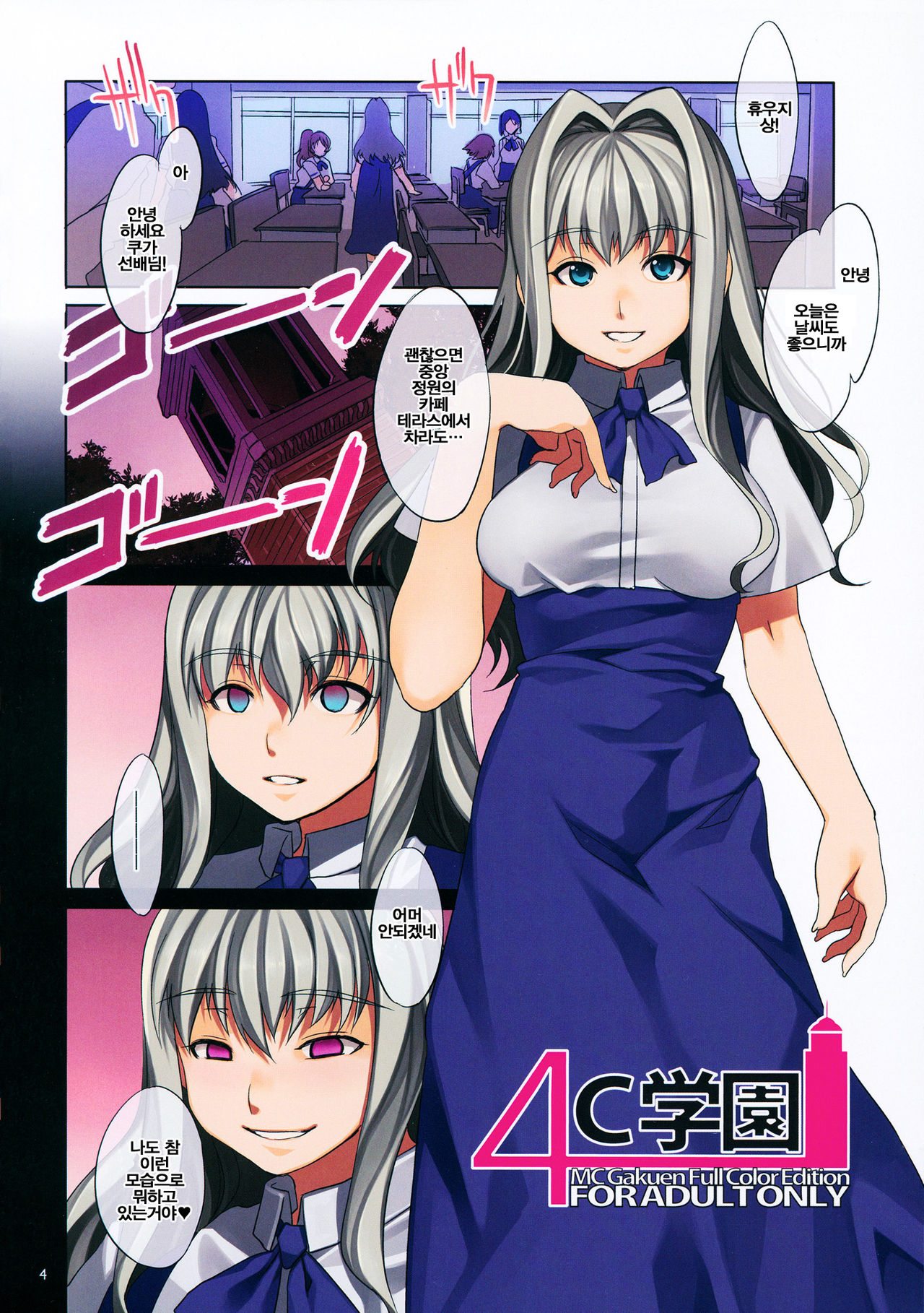 MC Gakuen page 6 full