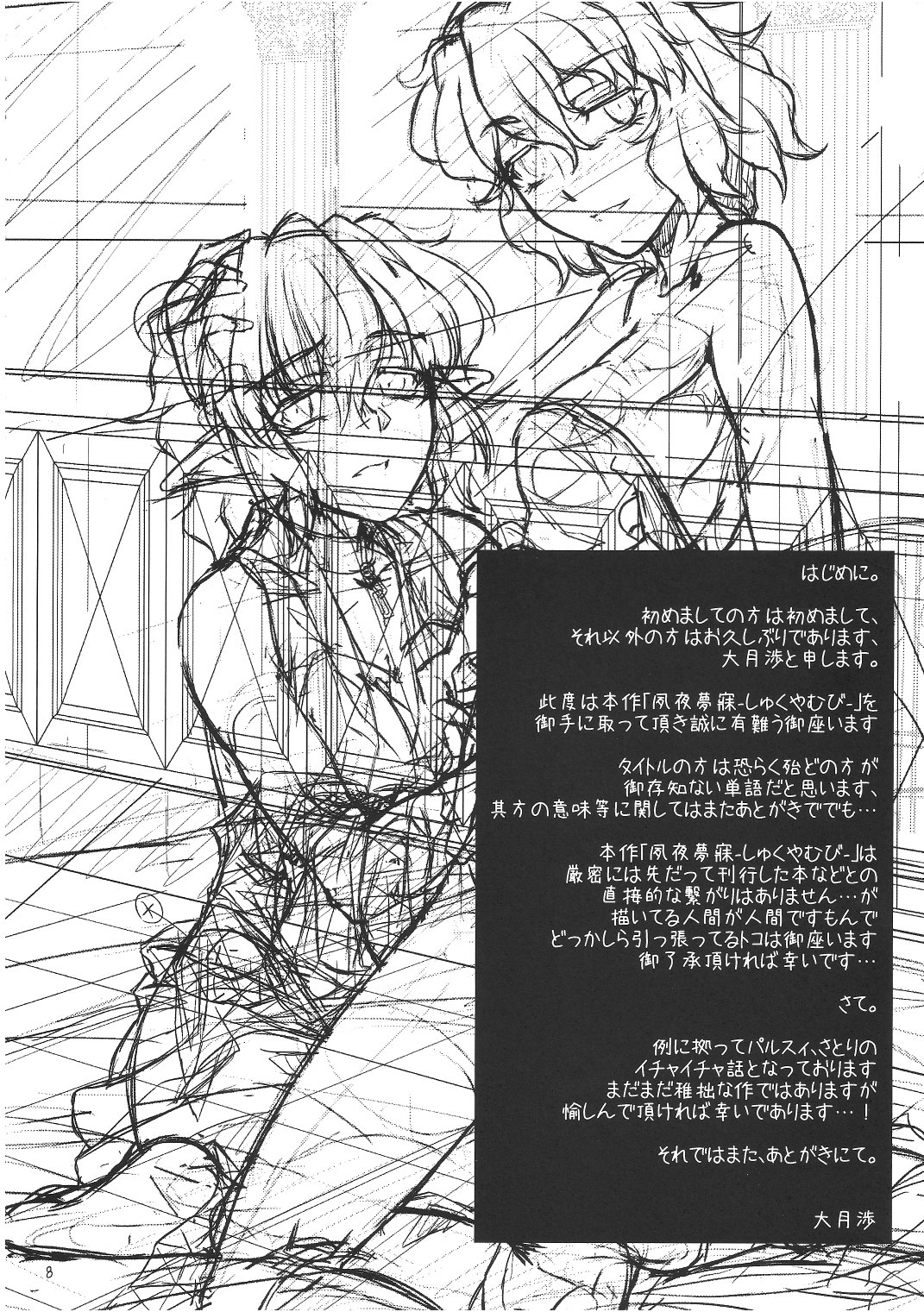 Shukuya Mubi page 7 full