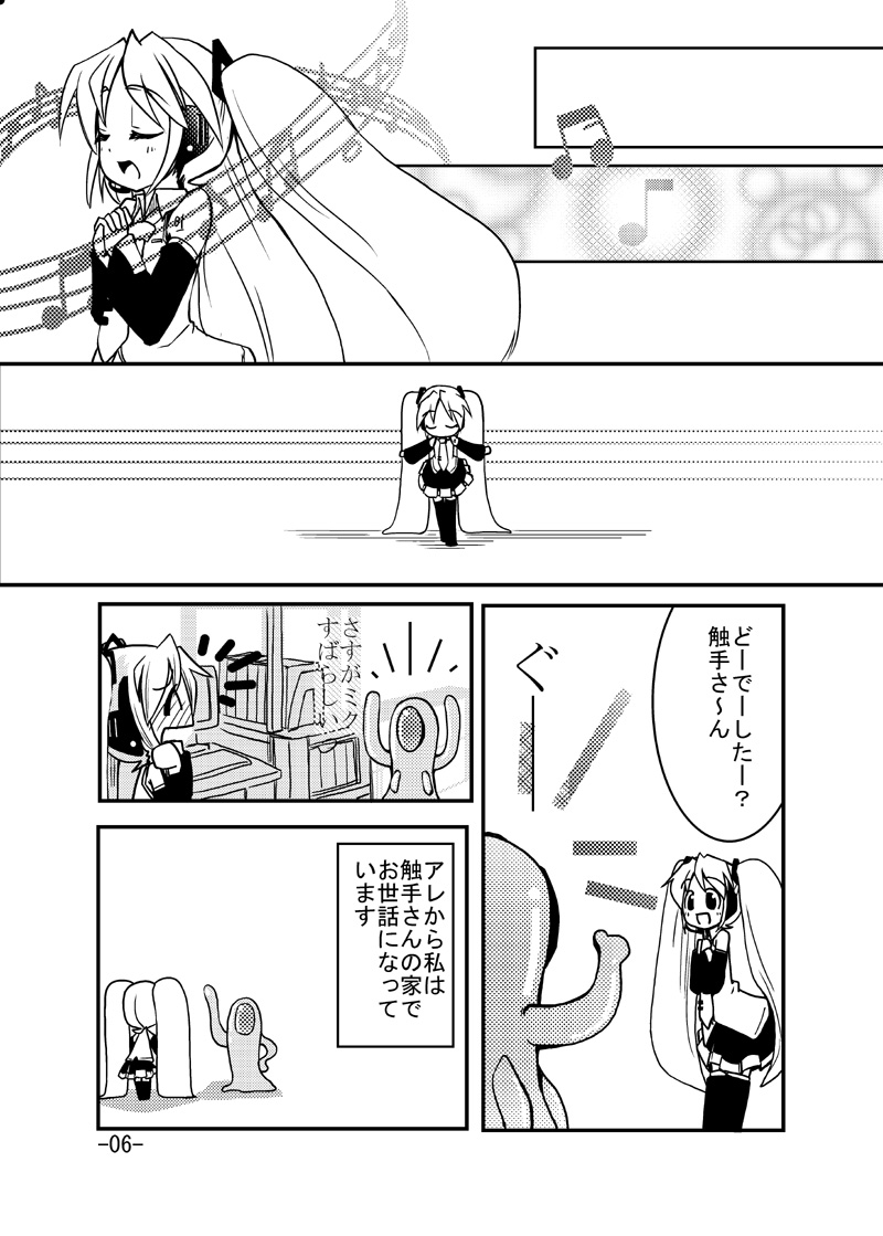 Miku-san to Shokushu-san page 5 full