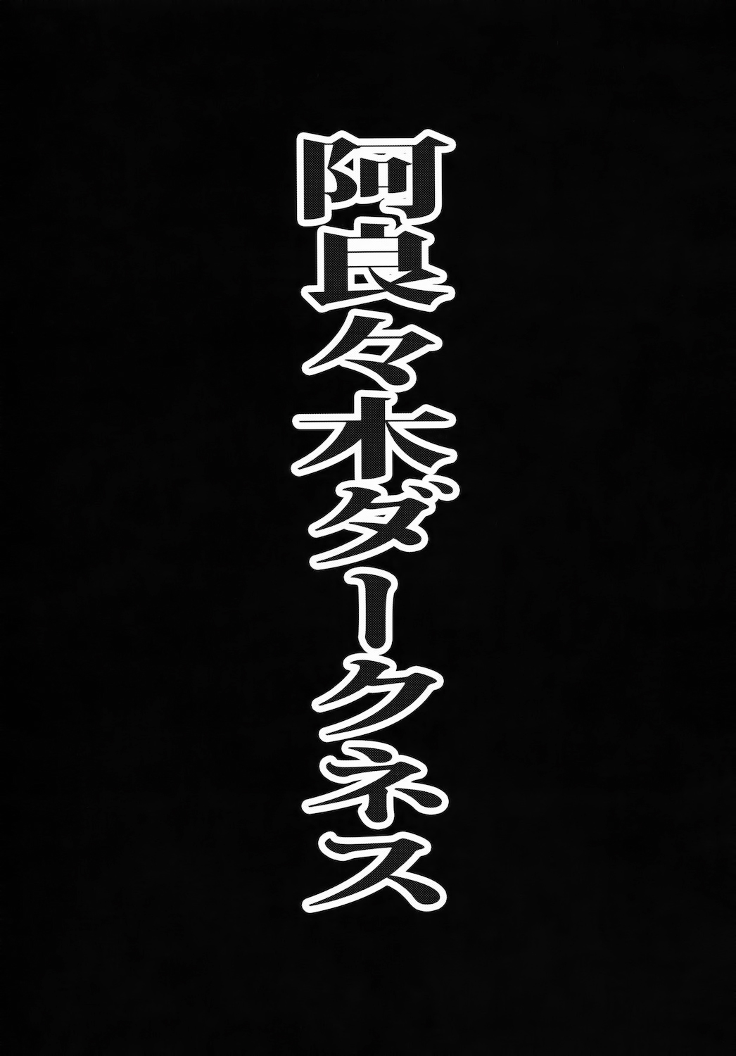 Araragi Darkness   =LWB= page 3 full