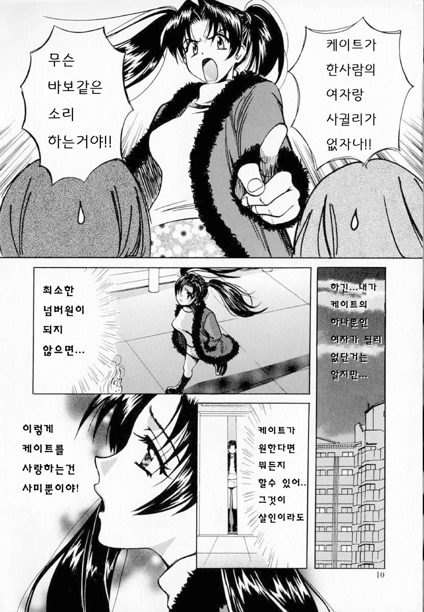 SEX CRIME 2 page 10 full