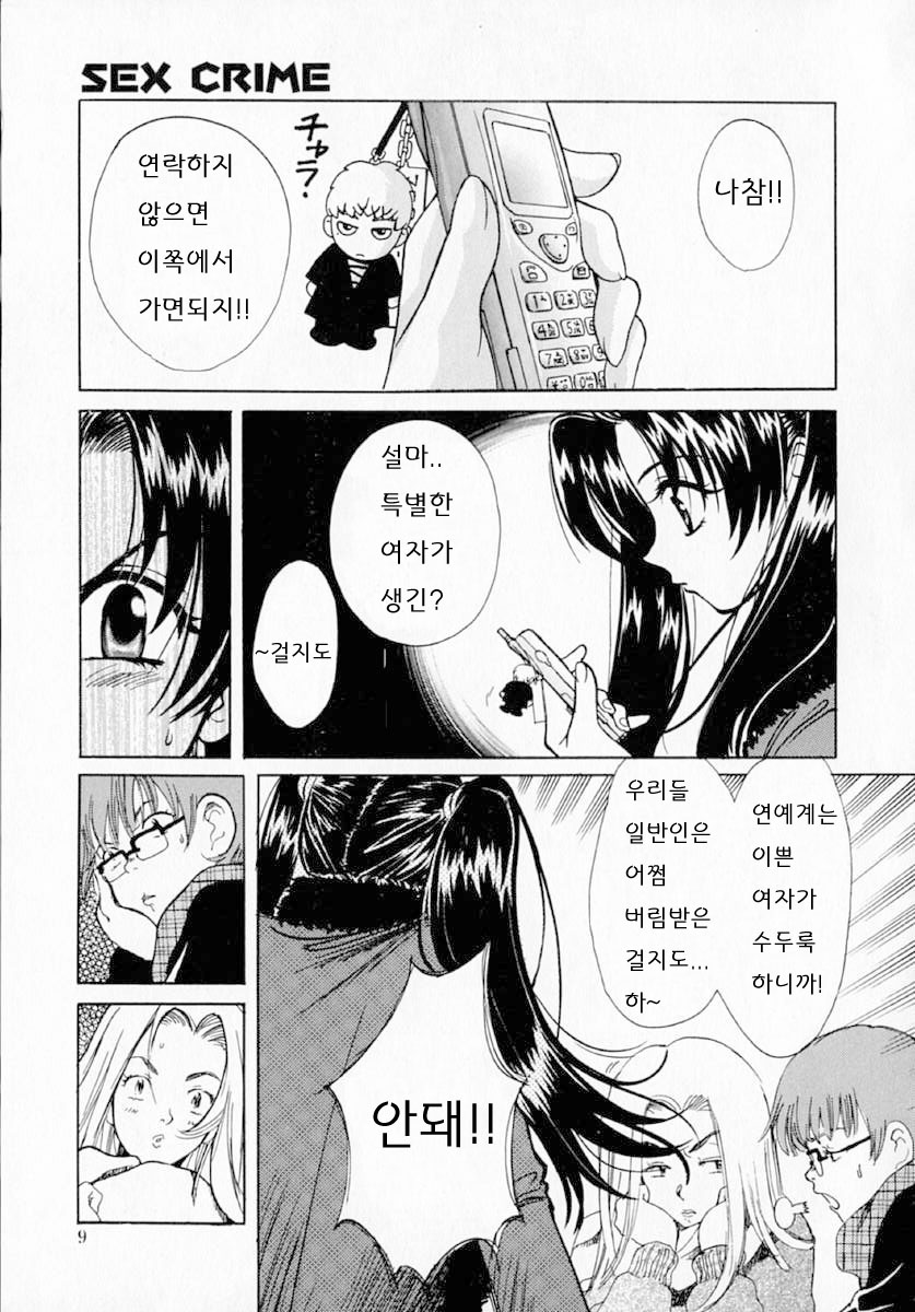 SEX CRIME 2 page 9 full