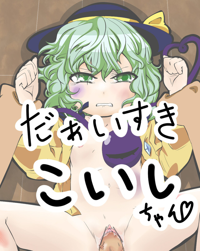 Daisuki Koishi-chan page 1 full