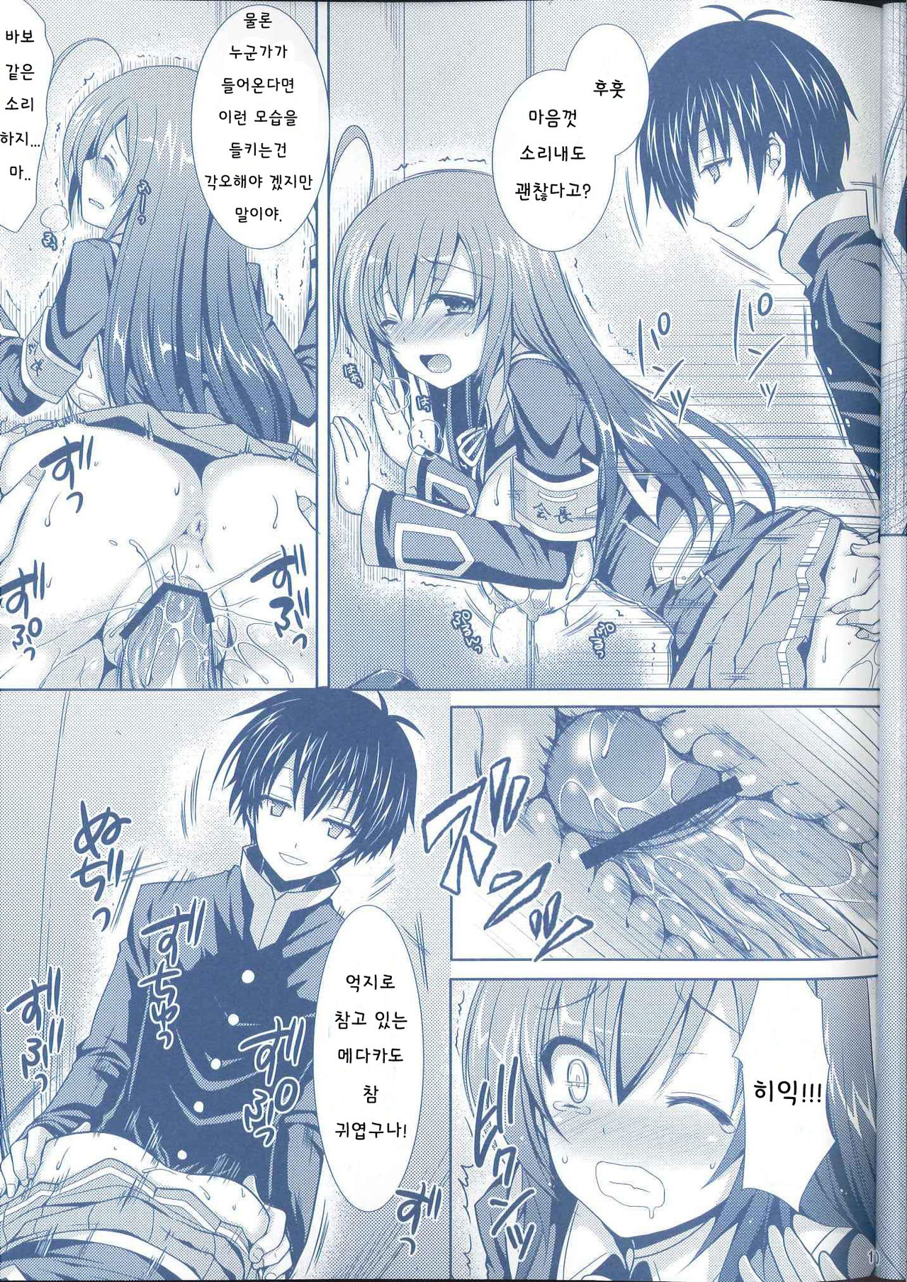 Medaka-chan Sakunyuu 3 ~ Kumagawa-kun no Seidorei  ni Naru Hon ~ page 9 full