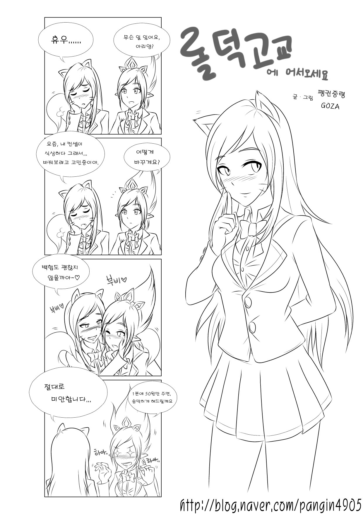 Welcome to LoL-Duk High School! -Ahri- page 1 full