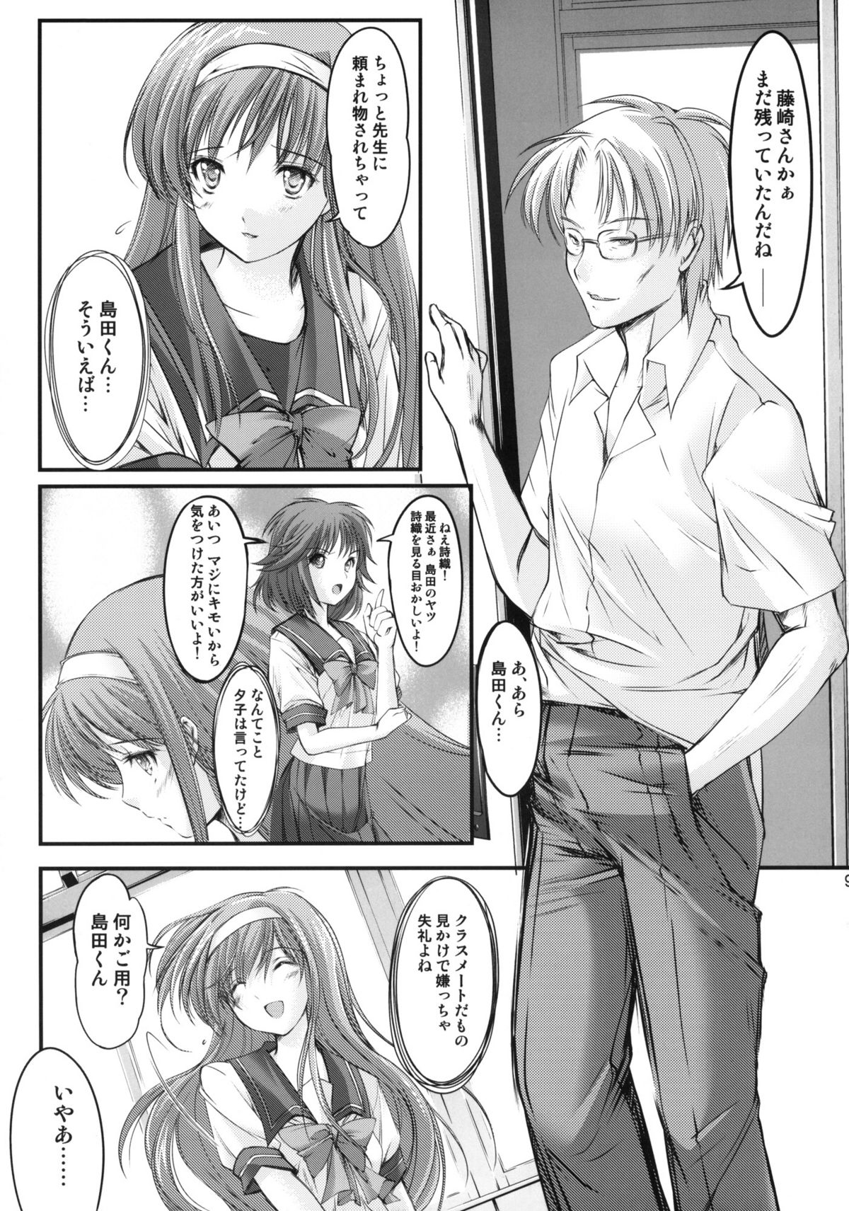 Shiori Dai-Ichi-Shou Kuppuku - Shinsouban page 8 full
