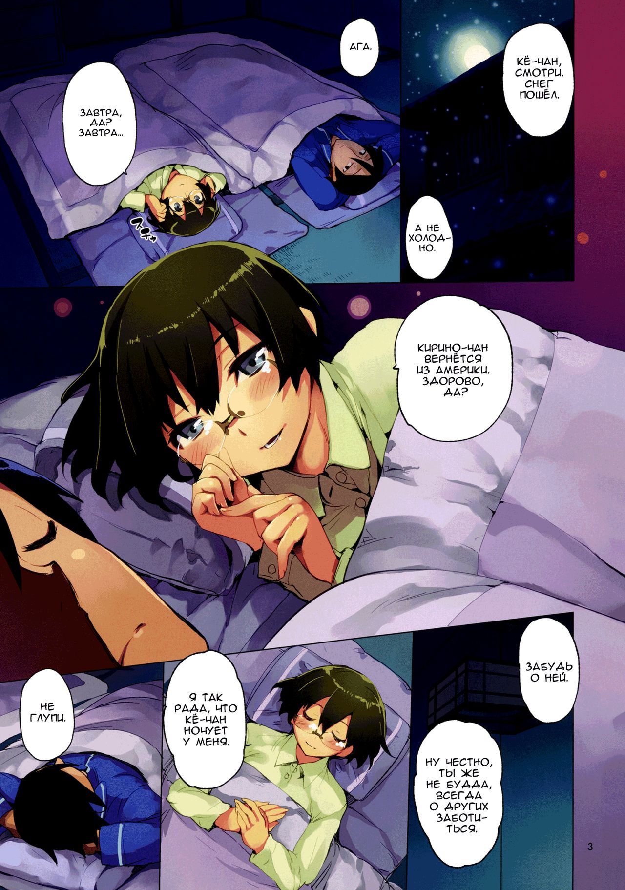 O, Ore no Imouto gaa 3.5 page 2 full
