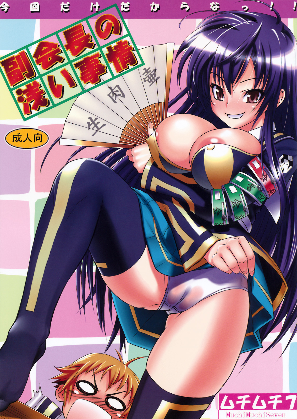 Fukukaichou no Asai Jijou | 부회장의 미숙한 업무 page 2 full