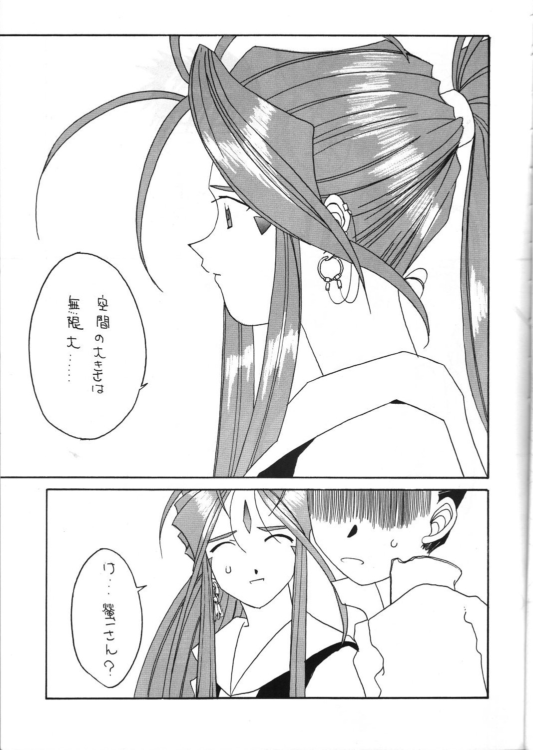 Honkaku Megami page 6 full
