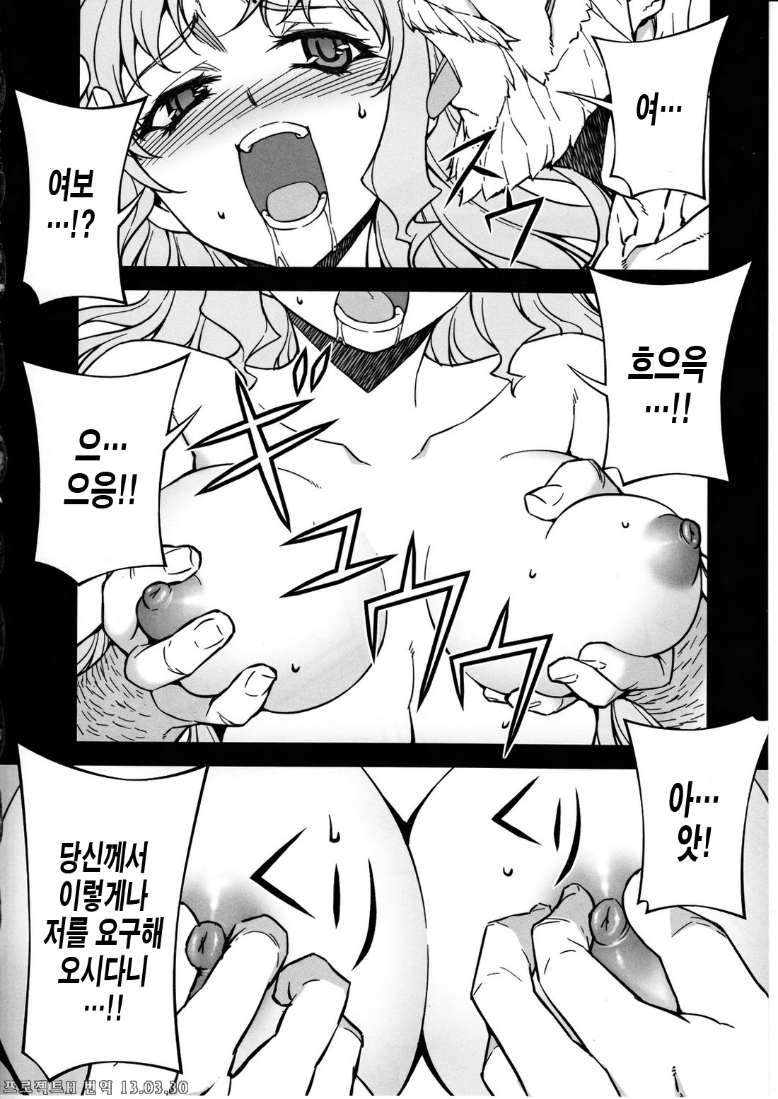 Stance of The Wife page 10 full