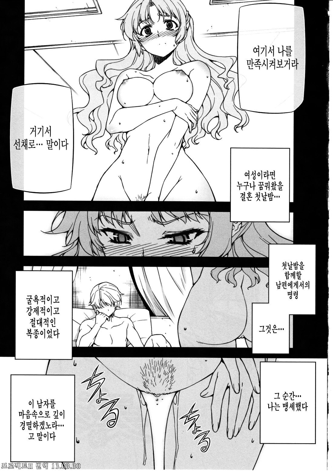 Stance of The Wife page 5 full