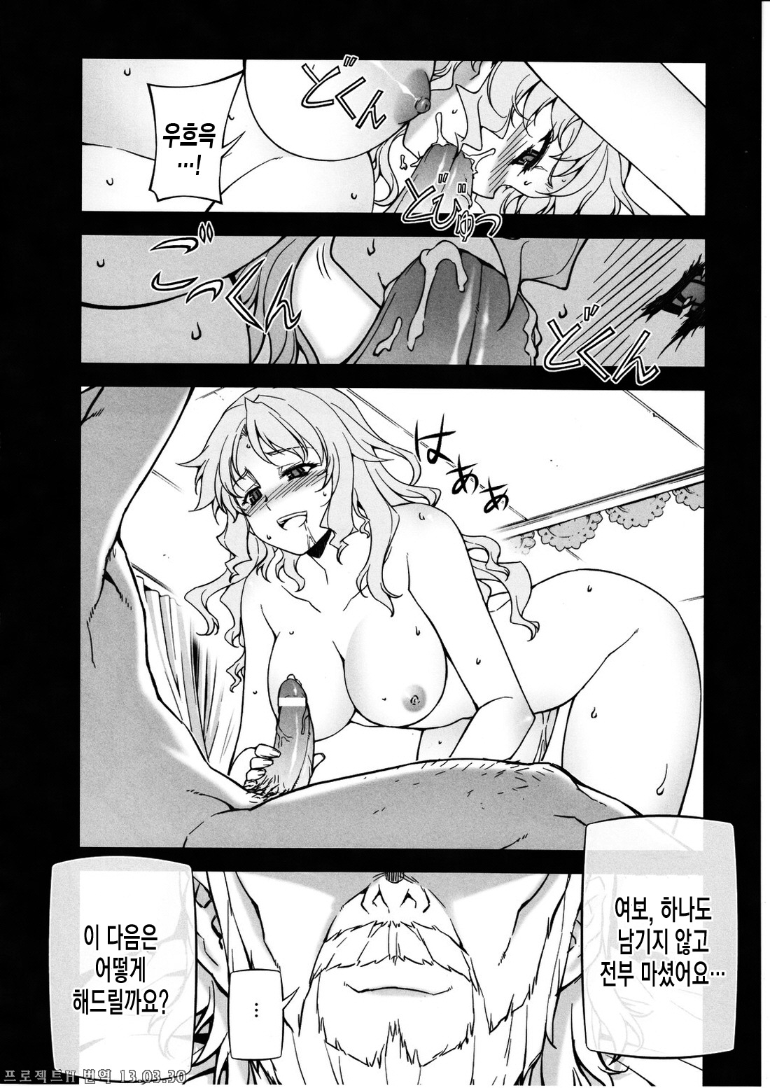 Stance of The Wife page 8 full