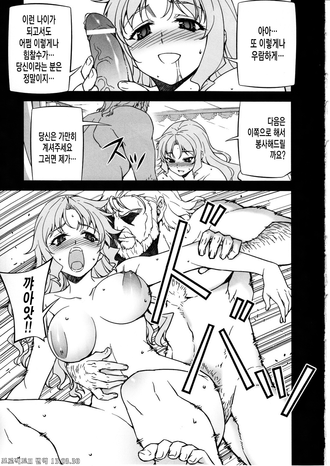 Stance of The Wife page 9 full