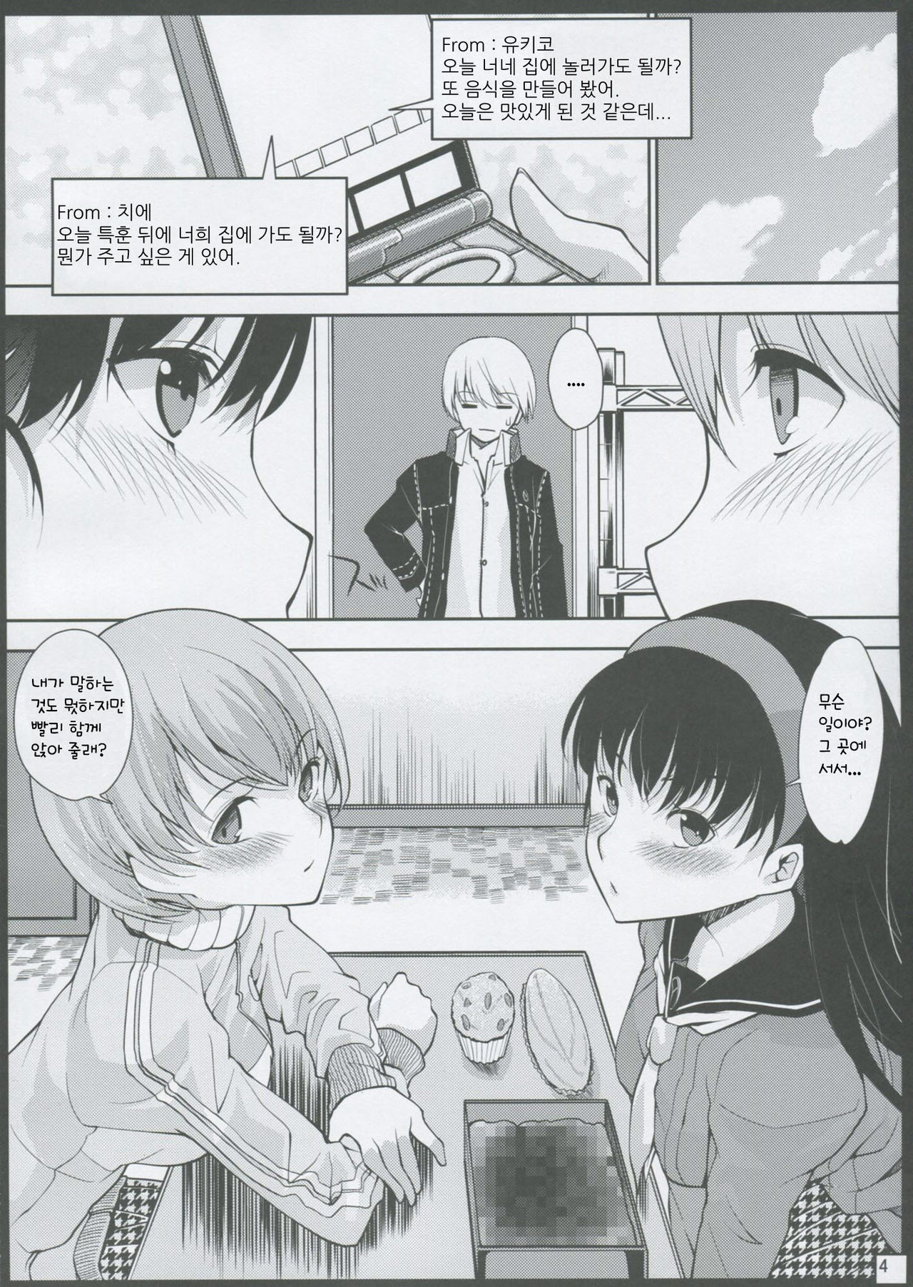 Mou Atomodori wa Dekinai... page 4 full